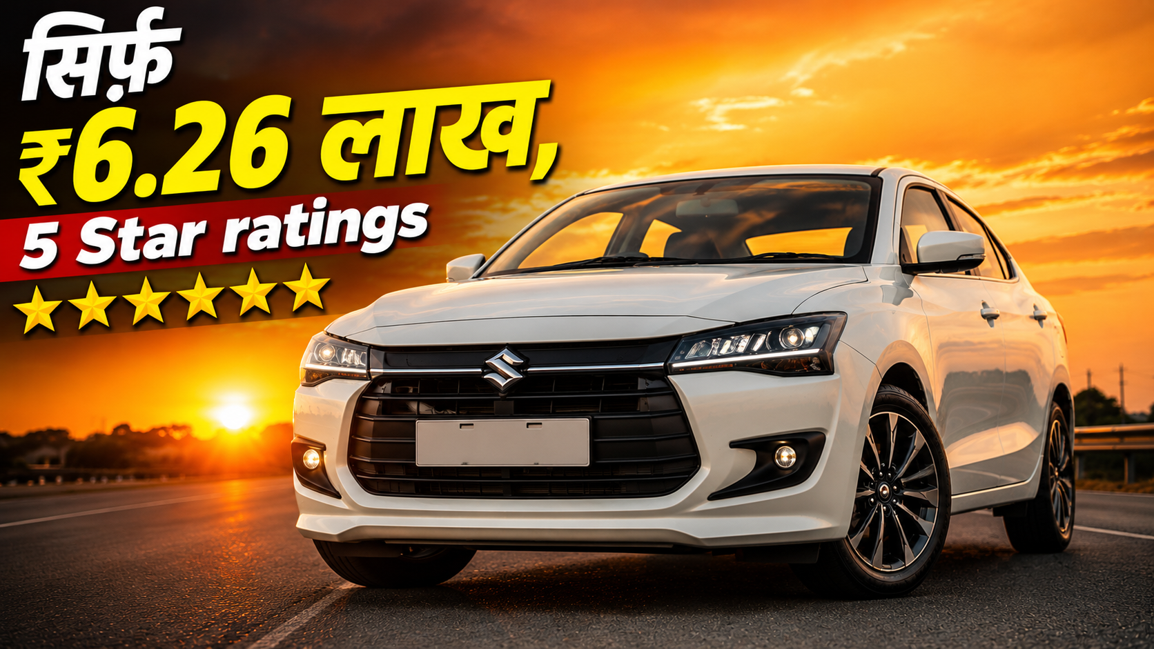 सफेद रंग की मारुति सुजुकी डिजायर 2026 कार सुनहरी शाम के समय खाली हाईवे पर खड़ी है। कैमरा लो-एंगल से कार के फ्रंट ग्रिल, एलईडी हेडलाइट्स और स्टाइलिश डिजाइन को उभारता है। पीछे नारंगी रंग का सूर्यास्त और हल्का धुंधला आसमान दिखाई दे रहा है। इमेज के बाईं ओर बड़े बोल्ड अक्षरों में लिखा है "सिर्फ ₹6.26 लाख, 5 Star ratings", साथ में पाँच सुनहरे स्टार दिखाए गए हैं। पूरी तस्वीर हाई-कॉन्ट्रास्ट, चमकीले रंगों और यूट्यूब ऑटोमोटिव थंबनेल स्टाइल में बनाई गई है।
