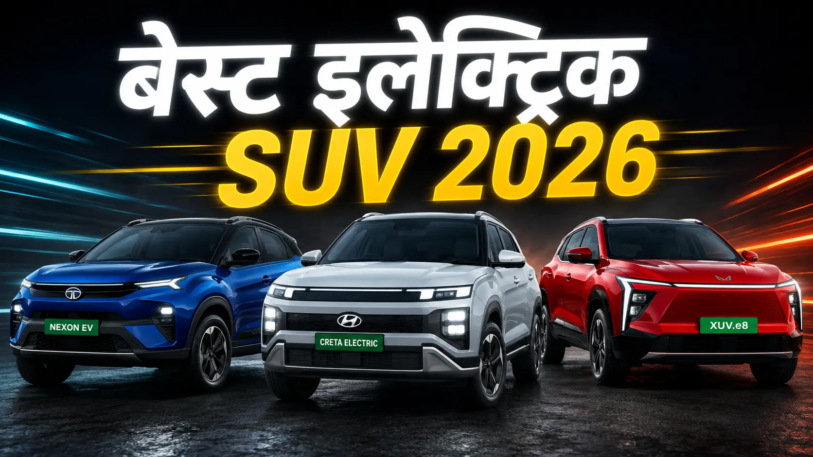 बेस्ट इलेक्ट्रिक एसयूवी इन इंडिया 2026 लाइनअप फीचर्ड फोटो