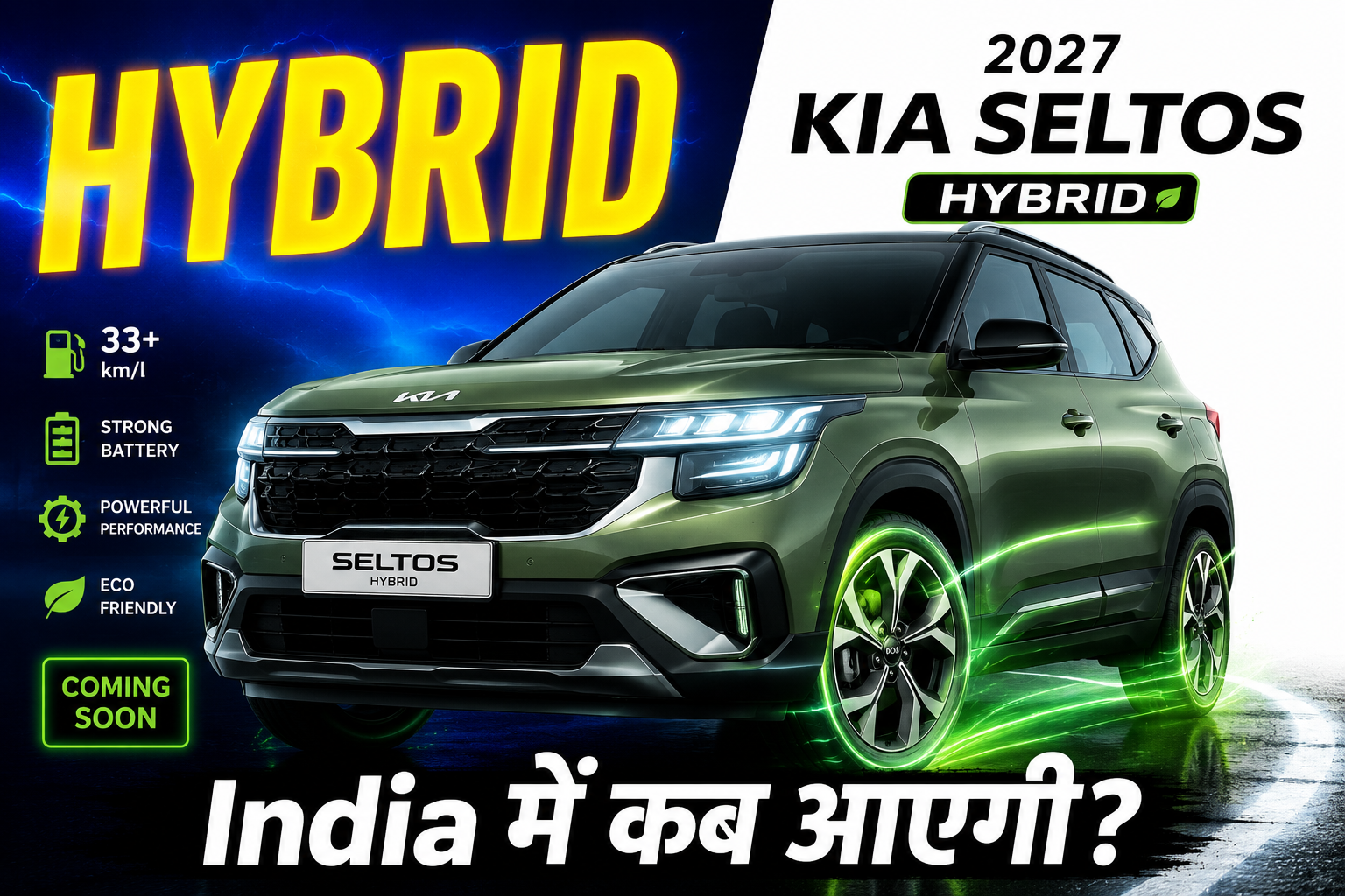 2027 Kia Seltos Hybrid SUV कार का ग्रीन कलर मॉडल पोस्टर, जिसपर India mein kab aayegi लिखा है